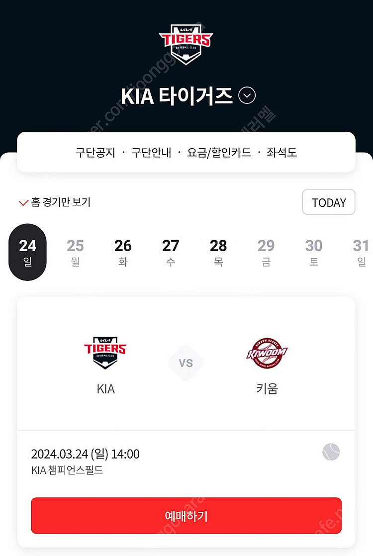 3/24 기아 vs 키움 1루 K5 2연석--1