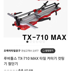 루비툴스 tx710 타일컷터기 밀대