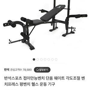 각도조절 벤치프레스 운동기구 팝니다