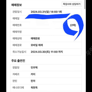 대구 레미제라블 3월31일 낮2시 vip c구역 2열