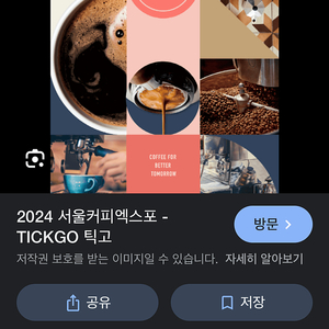 커피 박람회 코엑스 2매 일괄 19000원(에눌가능)