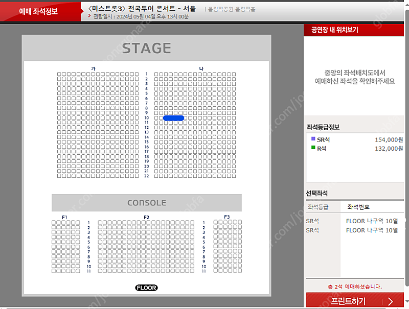 미스트롯3 콘서트 서울 5/4 1시 SR연석
