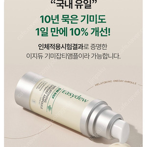 이지듀 EFG 기미앰플 30ml 새상품 팝니다