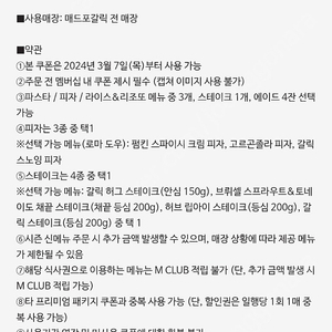 매드포갈릭 프리미엄패키지 / 4인 식사권 / 2인 식사권 / 40%할인권