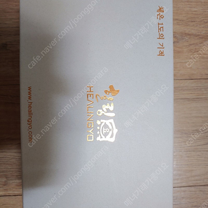 힐링요 배찜질기 미사용