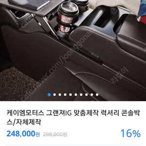 삽니다) 그랜저IG 리어 럭셔리콘솔박스