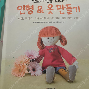 손뜨개 리본 홈패션 책 팝니다