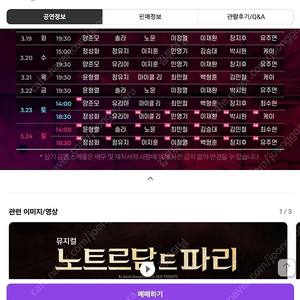 3/24 6시반 노트르담드파리 C블럭 1열 1석 18만원