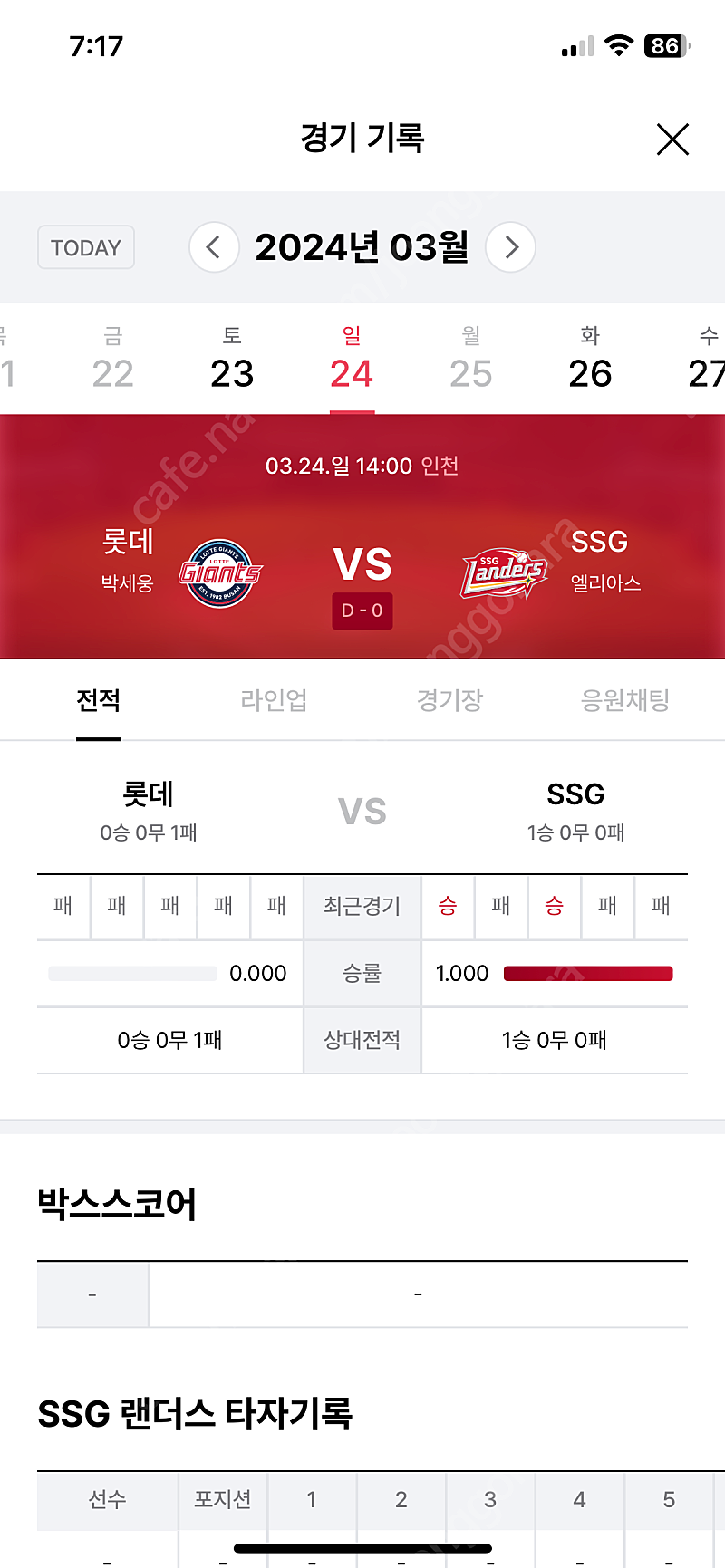 3/24 ssg vs롯데 3루 의자지정석 팝니다
