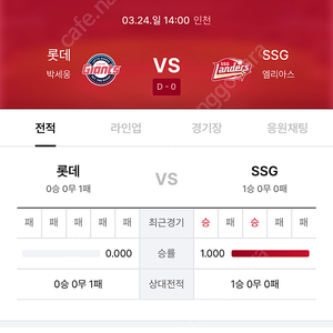 3/24 ssg vs롯데 3루 의자지정석 팝니다