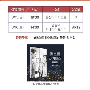 셀린 송 감독 유태오 주연 패스트 라이브즈 각본집, 패스트 라이브즈 CGV TTT, 패스트 라이브즈 엔딩 포스터 일괄 팝니다