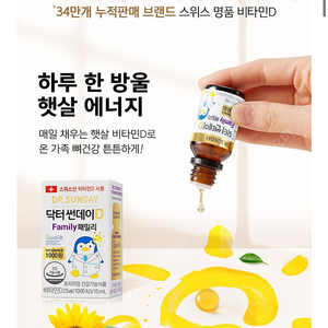 (새제품) 닥터썬데이 패밀리