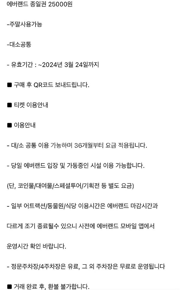 에버랜드 종일권 3/24 당일 사용가능--0