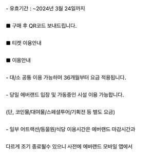 에버랜드 종일권 3/24 당일 사용가능