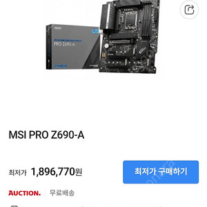 MSI PRO Z690-A (DDR5) 메인보드 판매 합니다