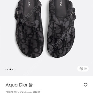 디올 아쿠아 뮬