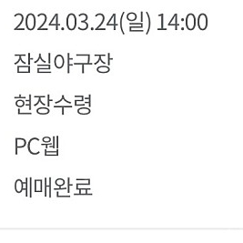 3/24 LG vs 한화 외야 시야방해석 2연석 양도