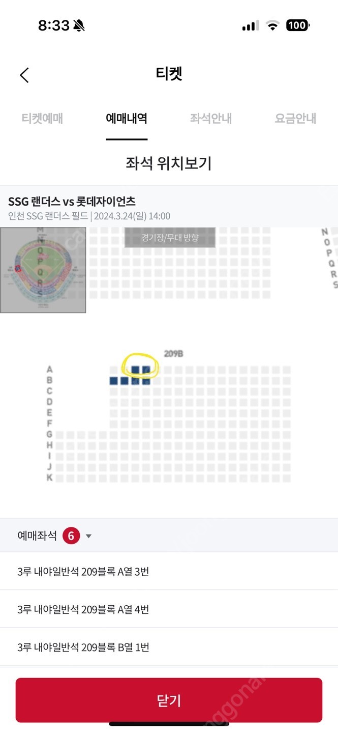 롯데자이언츠 vs SSG랜더스 3월 24일 일요일 경기 3루 내야일반석 2매 정가양도