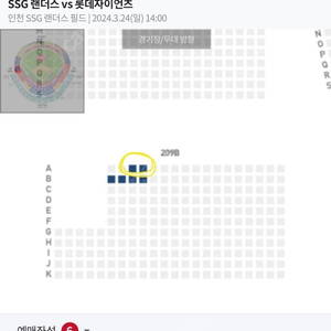 롯데자이언츠 vs SSG랜더스 3월 24일 일요일 경기 3루 내야일반석 2매 정가양도