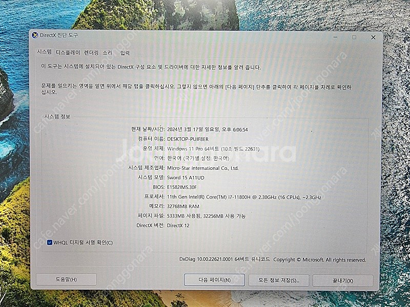 MSI 게이밍북 Sword GF76 A11UD (메모리...--6