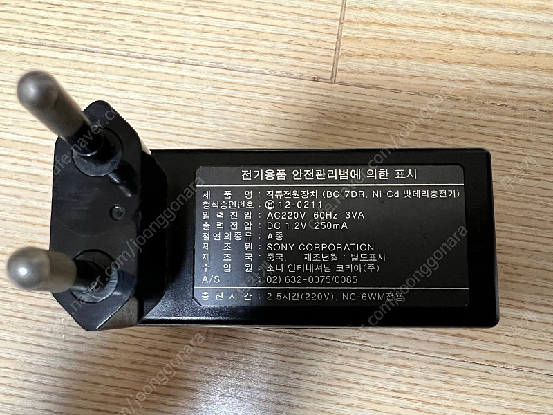 SONY 껌전지 충전기 BC-7DR Ni-Cd 220v--1