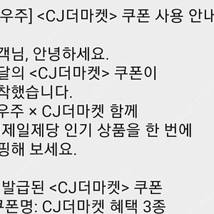 cj 더마켓 3종쿠폰