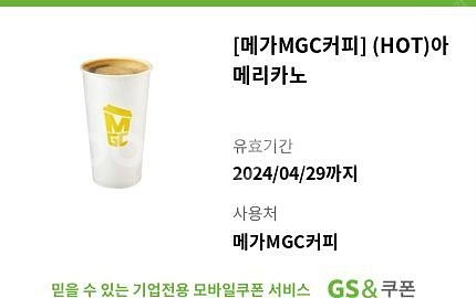 메가커피 아메리카노 hot 6장 칠천원--0