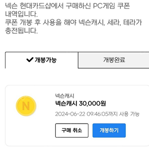 넥슨 캐시 75000->69000(8% 할인)