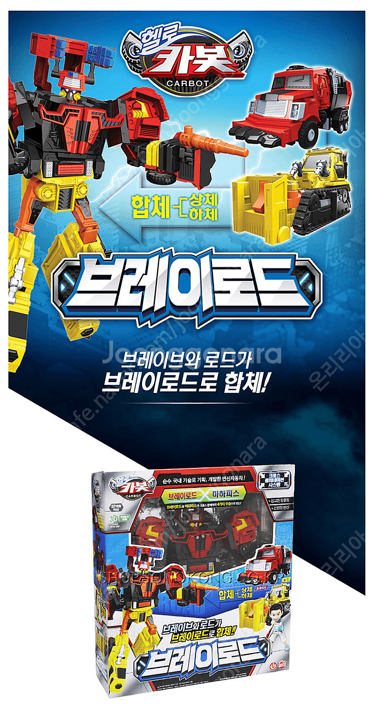 헬로카봇 브레이로드 1만 (가격다운)--3