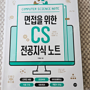 면접을 위한 cs전공지식노트 it