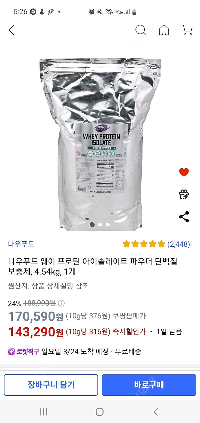 나우 무맛 wpi 4.54kg 새상품 판매