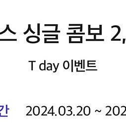 메가박스 싱글 콤보 2,500원 구매 쿠폰 오늘까지 500원에 팔아요