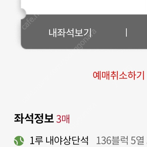 3/31 일요일 롯데자이언츠 nc다이노스 1루 3연석 팔아요