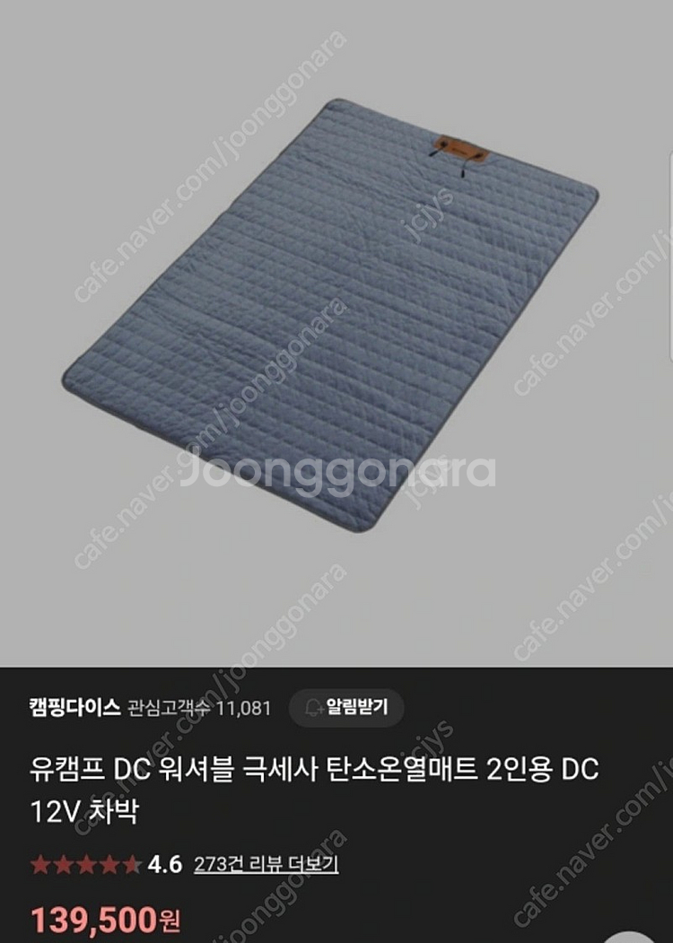 유캠프 DC 워셔블 극세사 탄소온열매트 2인용 DC 1...--0