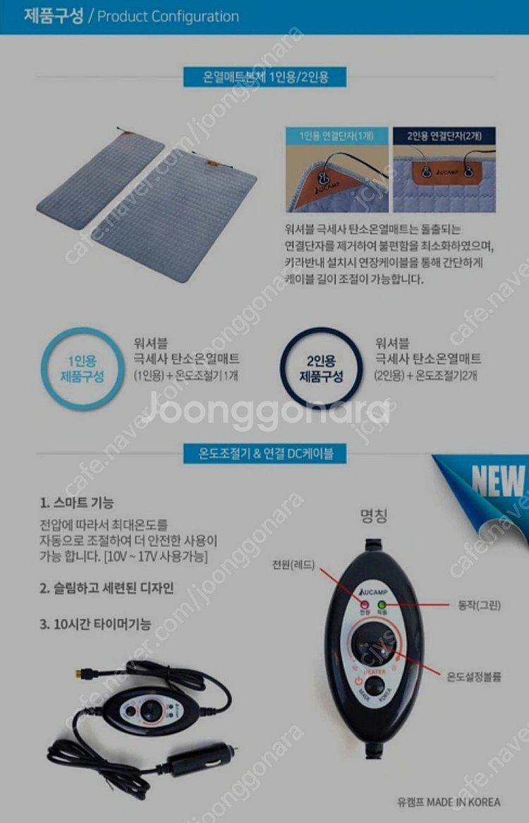 유캠프 DC 워셔블 극세사 탄소온열매트 2인용 DC 1...--1