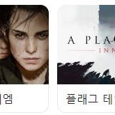 플레그테일 이노센스, 레퀴엠 5(택포) , 스파이더맨 마일즈 모랄레즈 1.5(택포)