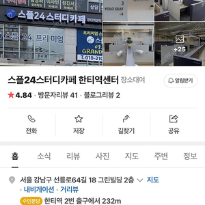 한티역 스터디카페 양도 사물함포함