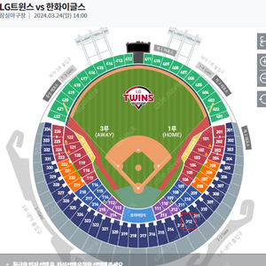 3월24일 잠실야구장 한화vs엘지 1루 네이비312블록 2연석 3루(한화) 2연석 교환원해요!! ㅜㅠ