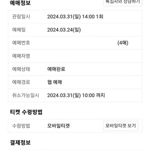 3/31 기아 두산 잠실 3루 네이비석 4연석