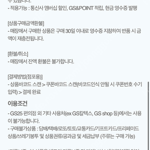 Gs25 5천원권