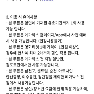 메가박스 일반관1인 4천할인 500원판매/쿠폰 1매로 2인까지/결제시 신한카드(필요하시면 티데이 싱글콤보 2500원에 구매쿠폰 같이 드려요-싱글콤보 할인권은~3/24)