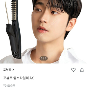 딥포인트 포뷰트 엠스타일러 AX