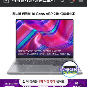 레노버 씽크북 노트북 Gen6 ABP 21KK004NKR Ryzen 7530u 16G 512G 58만