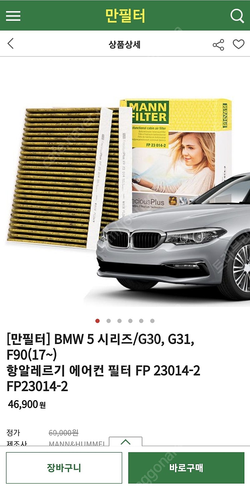 BMW g30 520, 530, 550 에어컨필터 FP 23014