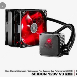 Seidon 120V V3 PLUS(1열 라디 수냉, 쿨러마스터)