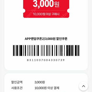 세븐일레븐10000원당3000원쿠폰할인되는거삽니다