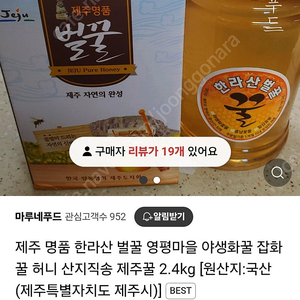 마루네푸드 마루네 제주꿀 천연벌꿀 2.4kg 2kg 한라산꿀