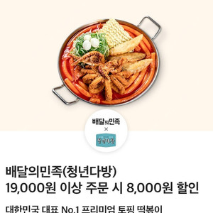 배달의민족 청년다방 8000원 할인쿠폰 팝니다!