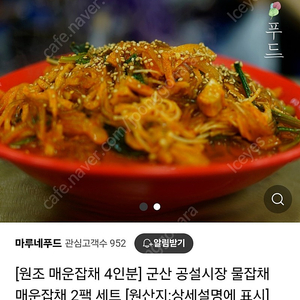 마루네푸드 마루네 매운잡채 군산 공설시장 매운 물잡채 매운맛 중간맛 2팩 4인분