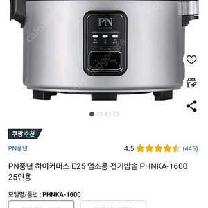 풍년 업소용 전기밥솥 PHNKA-1600 거의새것